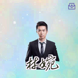 林婉